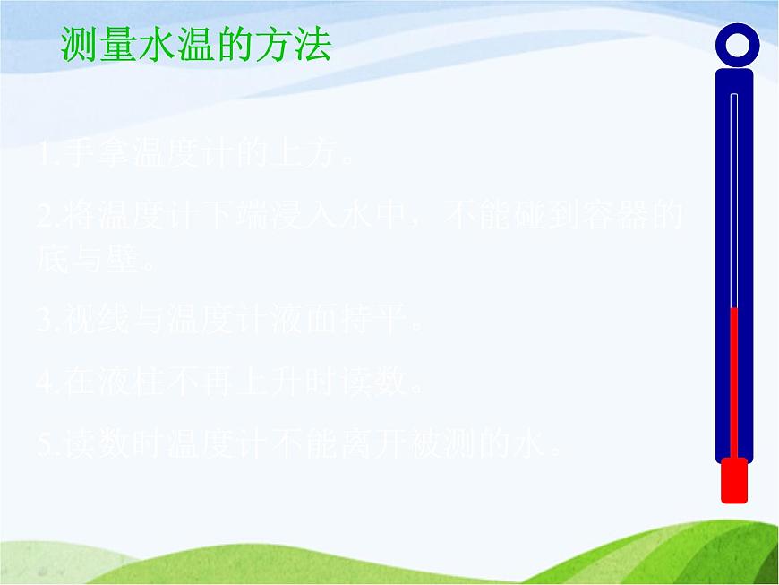 青島小學(xué)科學(xué)三上《6-哪杯水更熱》PPT課件-(9)第4頁