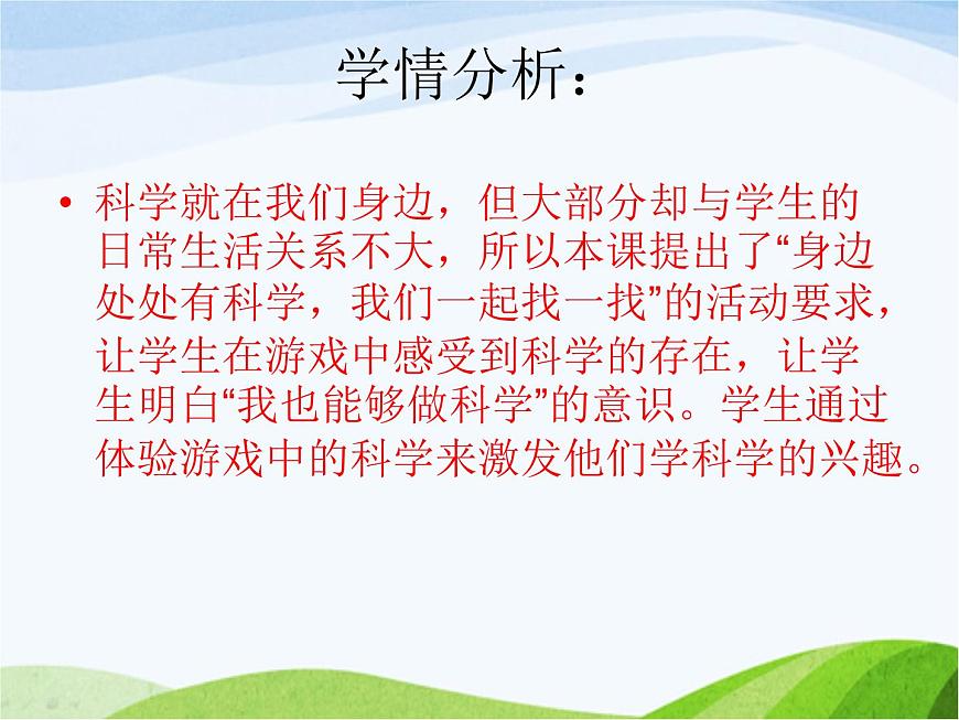 青島小學(xué)科學(xué)三上《1-科學(xué)在我們身邊》PPT課件-(1)第4頁