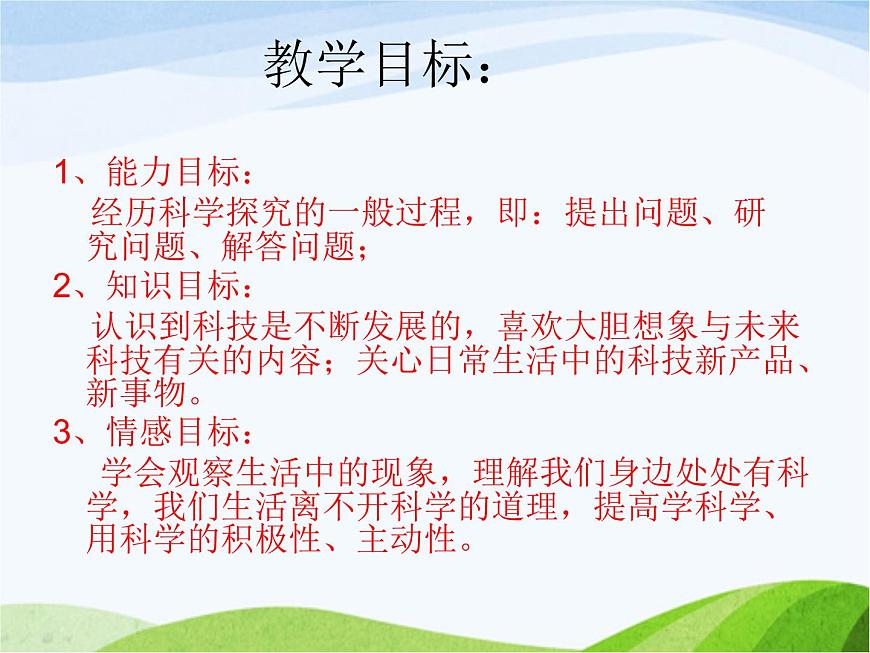 青島小學(xué)科學(xué)三上《1-科學(xué)在我們身邊》PPT課件-(1)第5頁