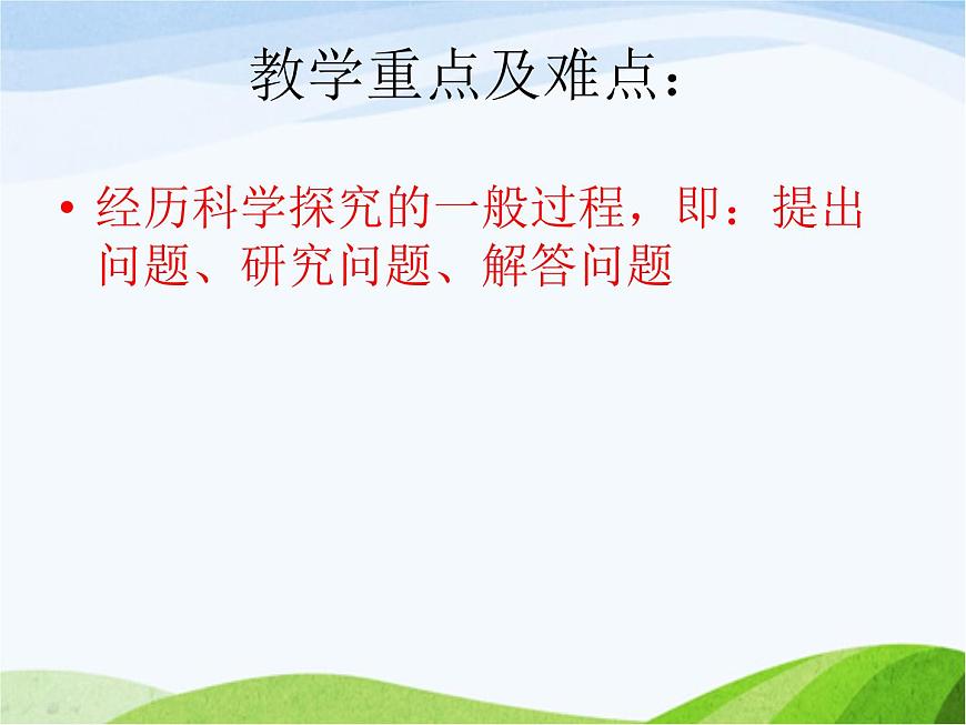 青島小學(xué)科學(xué)三上《1-科學(xué)在我們身邊》PPT課件-(1)第6頁