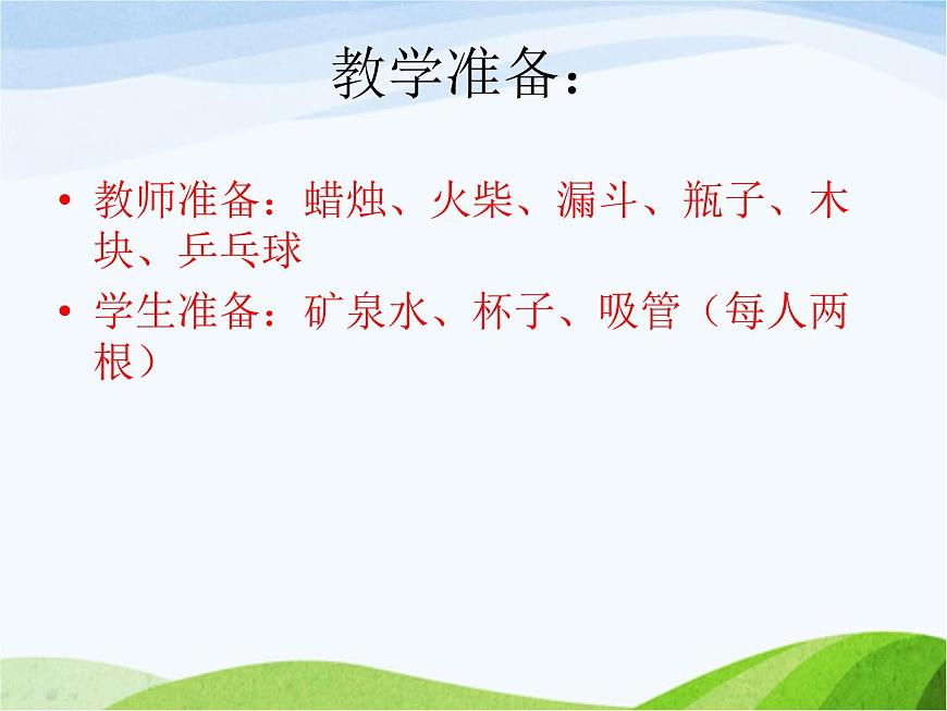 青島小學(xué)科學(xué)三上《1-科學(xué)在我們身邊》PPT課件-(1)第7頁