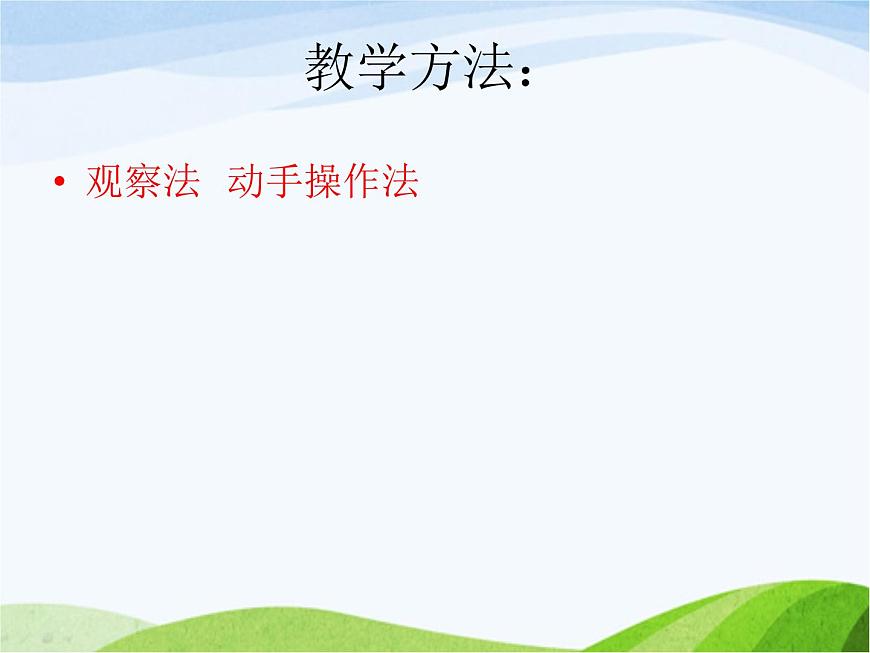 青島小學(xué)科學(xué)三上《1-科學(xué)在我們身邊》PPT課件-(1)第8頁