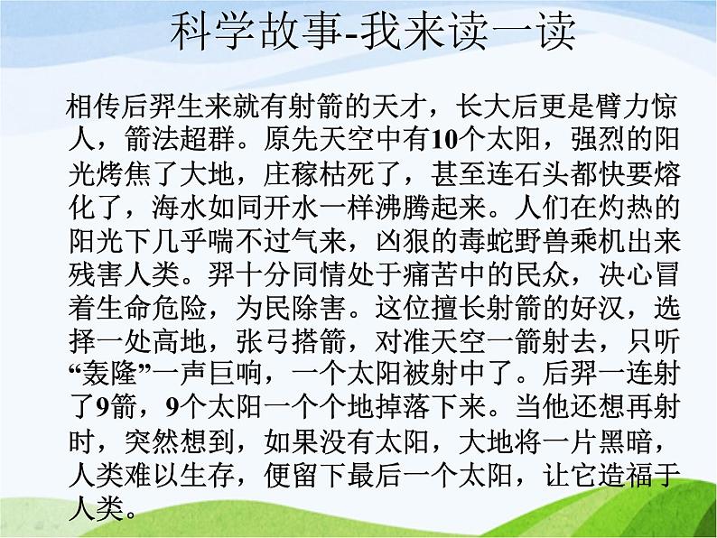 青岛小学科学三上《10-认识太阳》PPT课件-(7)01