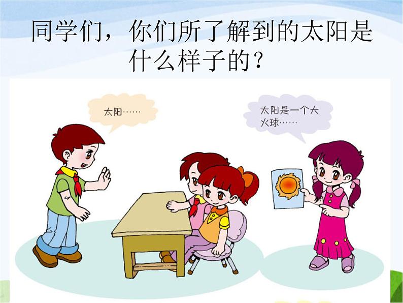 青岛小学科学三上《10-认识太阳》PPT课件-(7)02