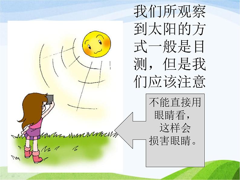 青岛小学科学三上《10-认识太阳》PPT课件-(7)03