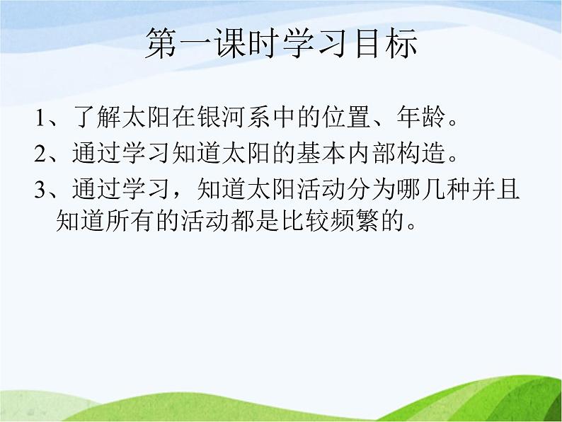 青岛小学科学三上《10-认识太阳》PPT课件-(7)04