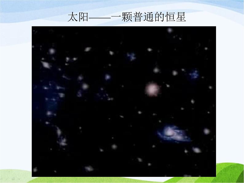 青岛小学科学三上《10-认识太阳》PPT课件-(7)06