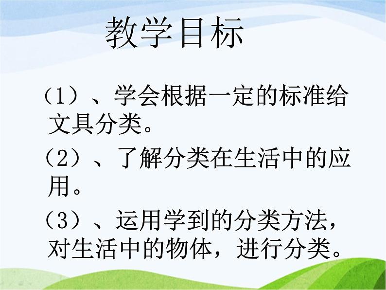 青岛小学科学三上《5-给文具分类》PPT课件-(3)03