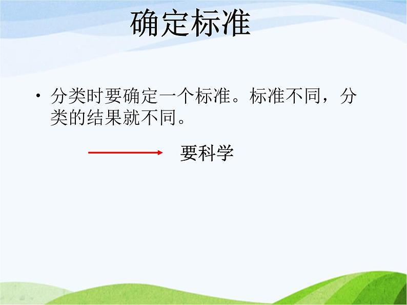 青岛小学科学三上《5-给文具分类》PPT课件-(3)05