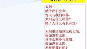 小学科学10 认识太阳评课课件ppt