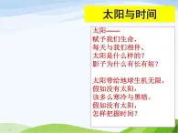 青岛小学科学三上《10-认识太阳》PPT课件-(4)