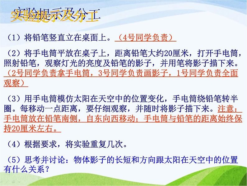 青岛小学科学三上《11-太阳和影子》PPT课件-(5)03