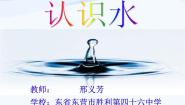 2021学年14 认识水备课ppt课件