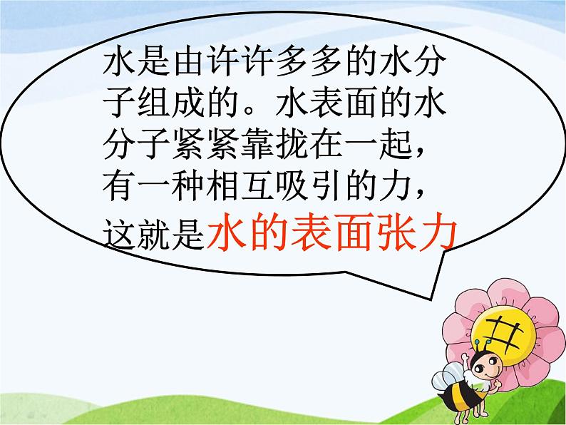 青岛小学科学三上《17-水面的秘密》PPT课件-(7)第2页