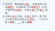 青岛版 (五四制)三年级上册12 用太阳计时教案配套课件ppt