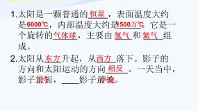 青岛版 (五四制)三年级上册12 用太阳计时教案配套课件ppt