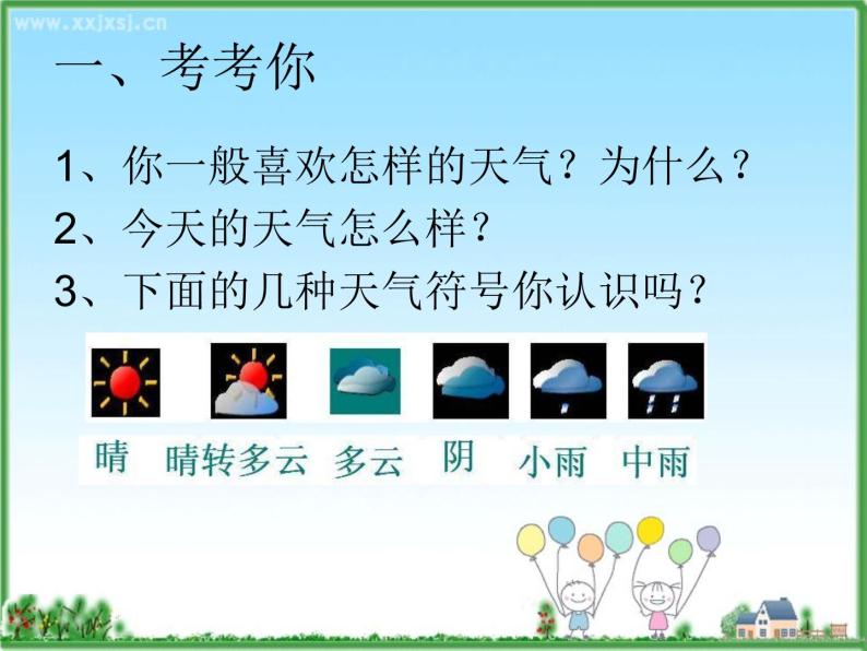 青岛小学科学三上《19-今天的天气》PPT课件-(4)03