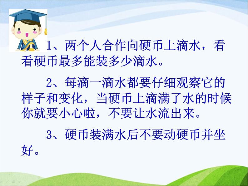 青岛小学科学三上《17-水面的秘密》PPT课件-(4)第3页