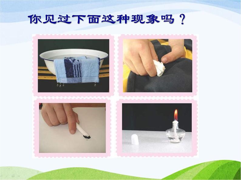 青岛小学科学三上《18-水往高处走》PPT课件-(2)第2页