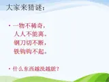 青岛小学科学三上《14-认识水》PPT课件-(5)