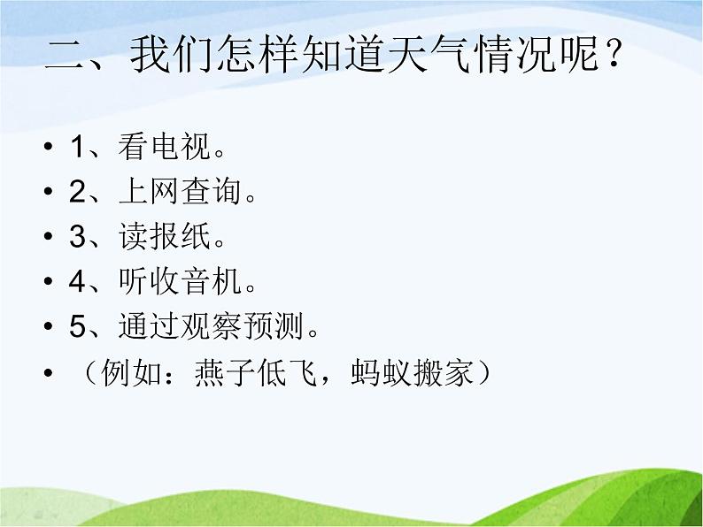 青岛小学科学三上《19-今天的天气》PPT课件-(3)第4页