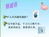 青岛小学科学三上《14-认识水》PPT课件-(2)