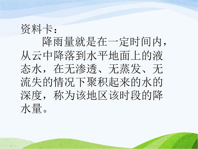 青岛小学科学三上《21-我的雨量器》PPT课件-(3)第5页