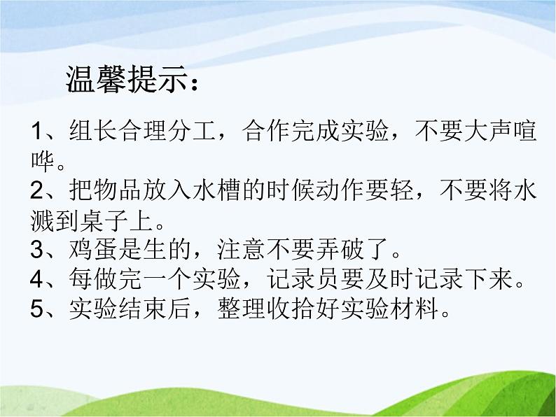 青岛小学科学三上《16-改变浮和沉》PPT课件-(6)第8页