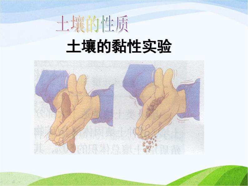 青岛小学科学三下《11-土壤的种类-》PPT课件-(2)04