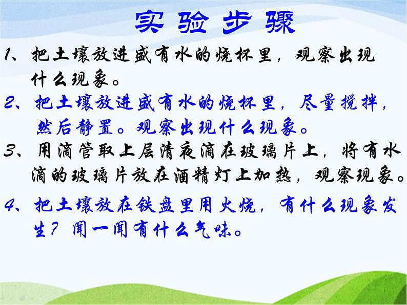 青岛小学科学三下《10-土壤里有什么》PPT课件-(4)第3页