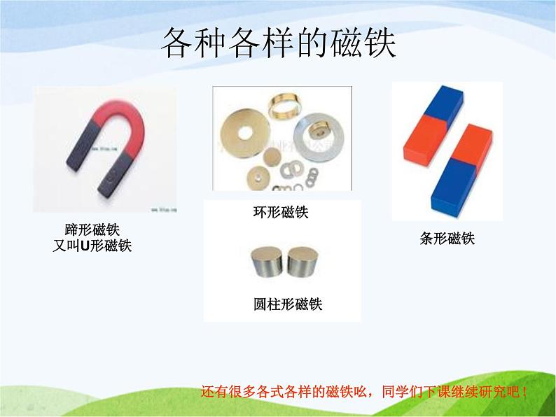 青岛小学科学三下《5-有趣的磁铁》PPT课件-(3)02