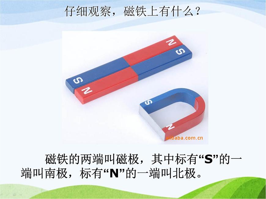 青島小學科學三下《5-有趣的磁鐵》PPT課件-(1)第3頁