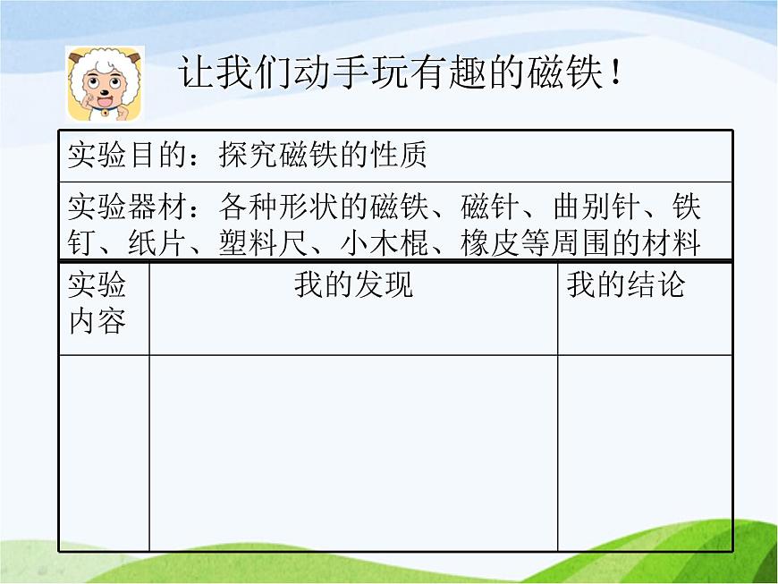 青島小學科學三下《5-有趣的磁鐵》PPT課件-(1)第4頁