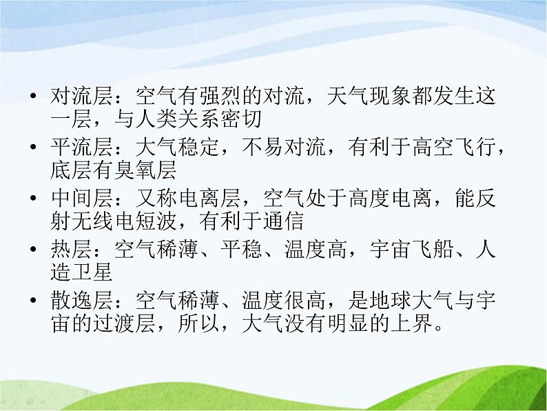 青岛小学科学三下《9-地球的大气层》PPT课件-(1)第4页