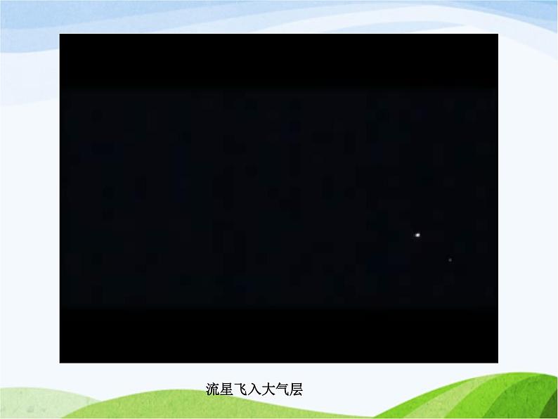 青岛小学科学三下《9-地球的大气层》PPT课件-(1)第8页
