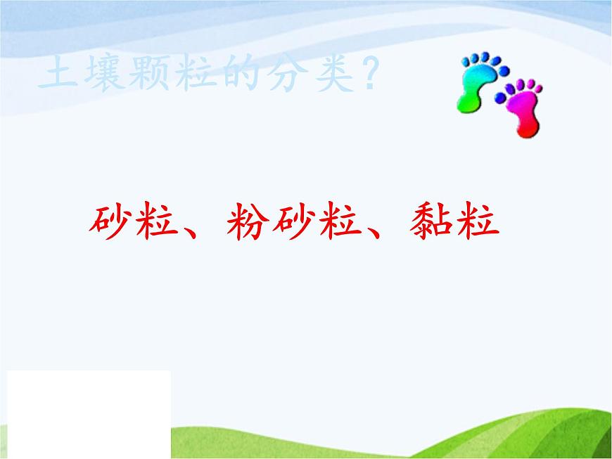 青島小學(xué)科學(xué)三下《11-土壤的種類(lèi)-》PPT課件-(1)第2頁(yè)
