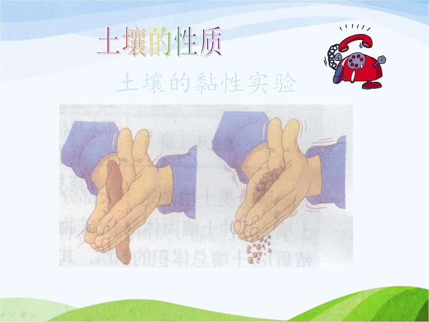 青島小學(xué)科學(xué)三下《11-土壤的種類(lèi)-》PPT課件-(1)第4頁(yè)
