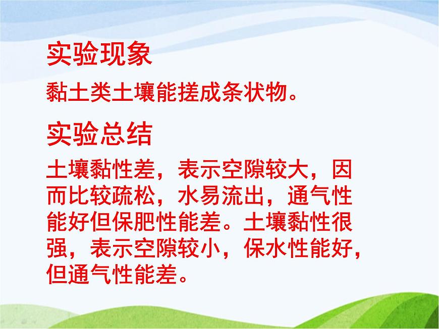 青島小學(xué)科學(xué)三下《11-土壤的種類(lèi)-》PPT課件-(1)第5頁(yè)