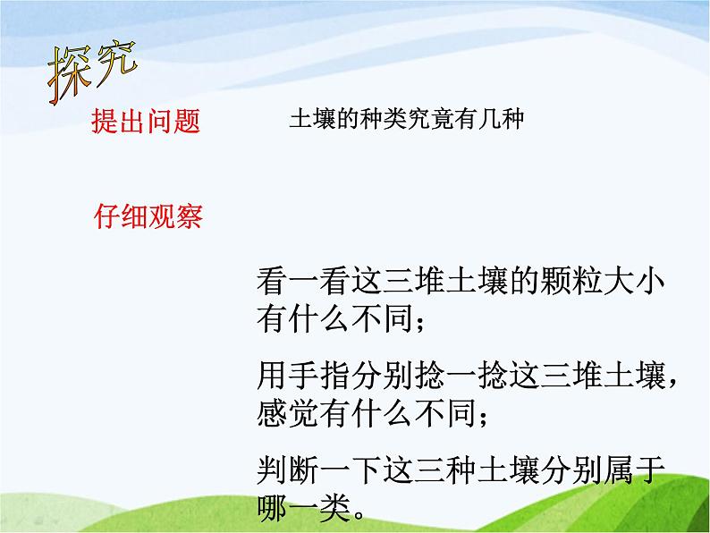 青岛小学科学三下《11-土壤的种类-》PPT课件-(3)第6页