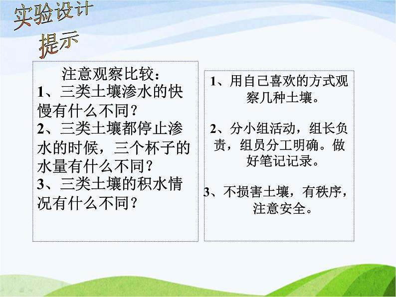 青岛小学科学三下《11-土壤的种类-》PPT课件-(3)第7页