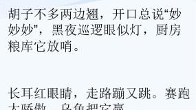 小学科学青岛版 (五四制)三年级下册17 猫和兔集体备课ppt课件