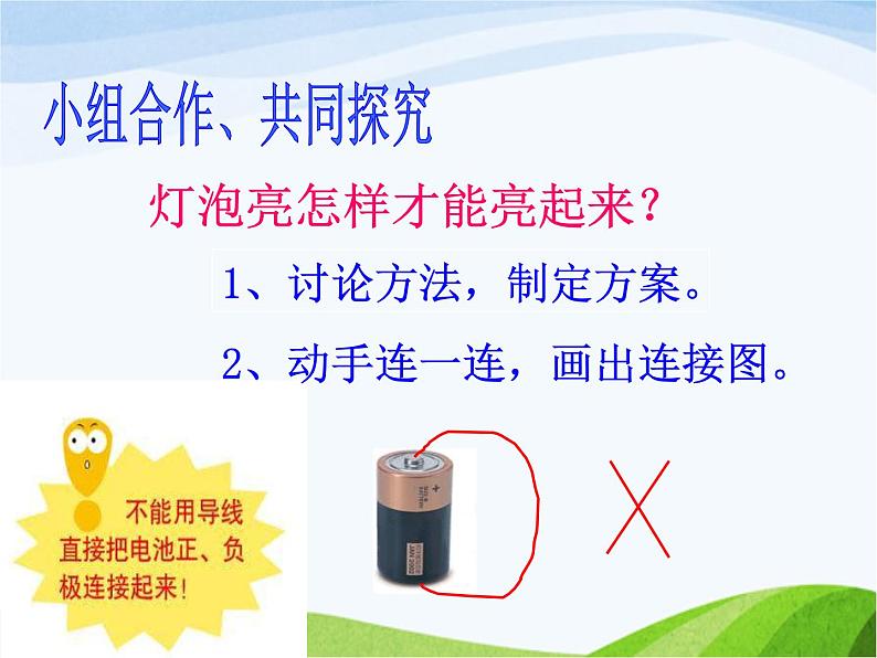 青岛小学科学三下《19-灯光亮了》PPT课件-(1)第2页