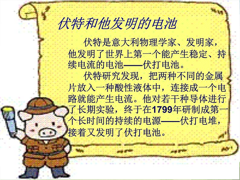青岛小学科学三下《19-灯光亮了》PPT课件-(1)第7页