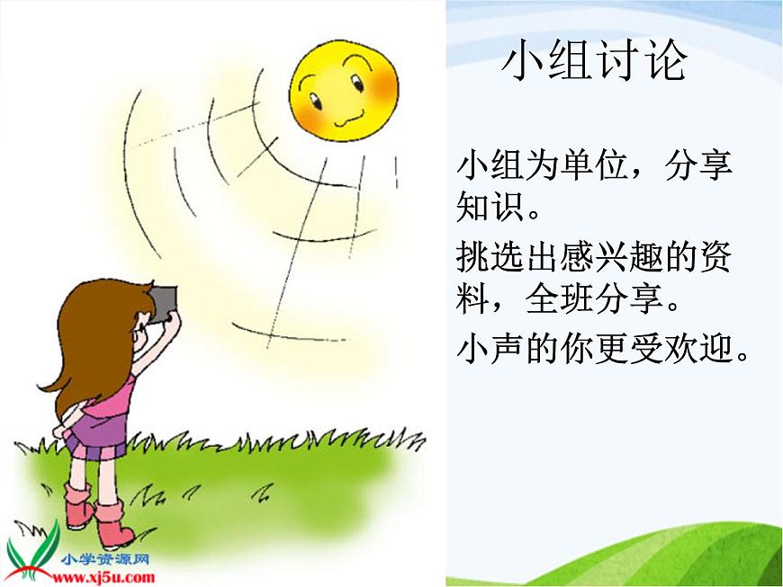 青島小學(xué)科學(xué)三下《7-認(rèn)識(shí)太陽(yáng)》PPT課件-(1)第5頁(yè)