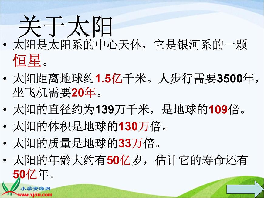 青島小學(xué)科學(xué)三下《7-認(rèn)識(shí)太陽(yáng)》PPT課件-(1)第8頁(yè)