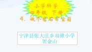科学三年级下册14 做个岩石百宝箱图文ppt课件