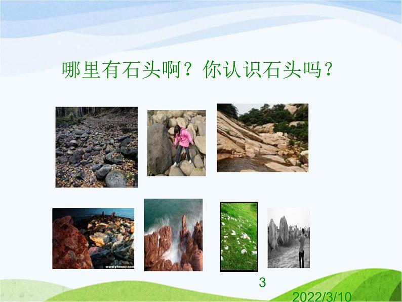 青岛小学科学三下《14-做个岩石百宝箱》PPT课件-(2)第3页