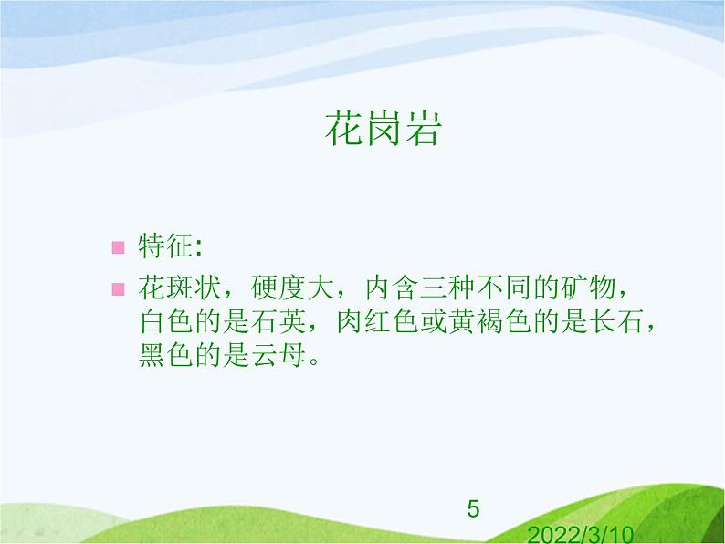 青岛小学科学三下《14-做个岩石百宝箱》PPT课件-(2)第5页