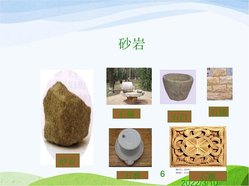 青岛小学科学三下《14-做个岩石百宝箱》PPT课件-(2)第6页