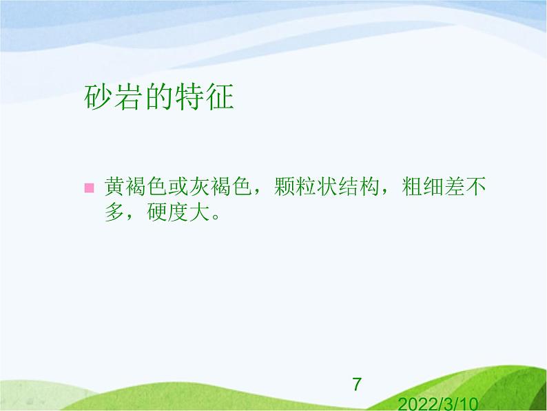 青岛小学科学三下《14-做个岩石百宝箱》PPT课件-(2)第7页